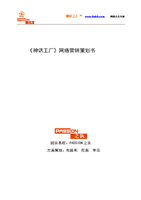畢業設計(論文)_神話工廠策劃書 .doc