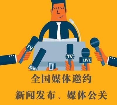 新聞營銷 媒體邀約 十年如一日,一二映像不忘初心,砥礪前行