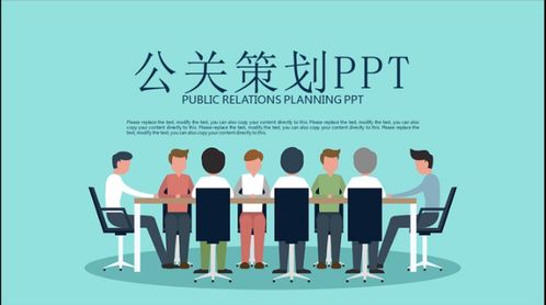 活動策劃營銷策劃公關策劃活動方案ppt