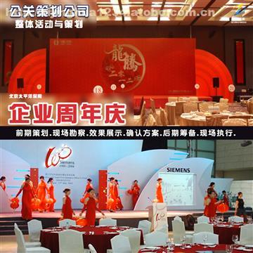 【紫荊公關 北京上海廣州深圳活動策劃公司會議會務服務周年慶典服務】公關活動策劃機構,價格,廠家,供應商,公關服務,北京紫荊寄語文化傳媒 - 產品庫 - 阿土伯交易網