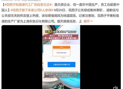 花西子總裁親自公關,直播間眉筆只送不賣,堅決不降價惹群嘲