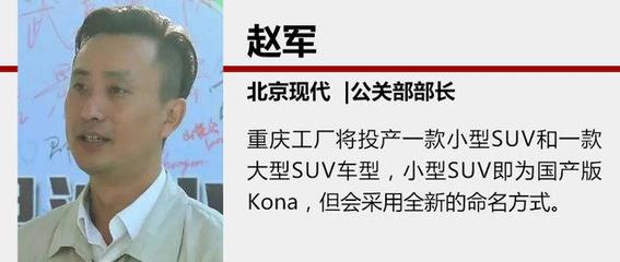 北京現代將投產兩款SUV 預計12萬起售