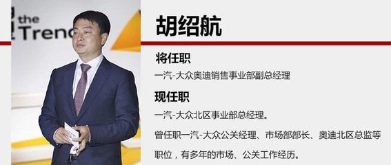 7月車企人事調整匯總 一汽高管變動最多_汽車_網