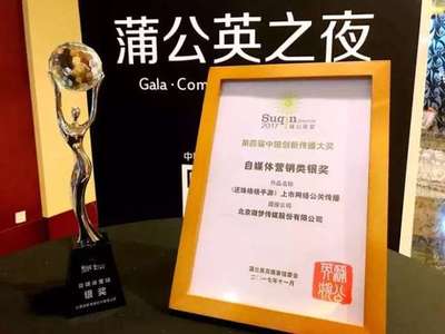 第四屆中國傳播創新大獎-蒲公英獎名單揭曉, 微夢傳媒斬獲金銀雙獎!