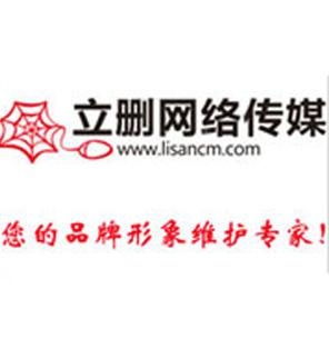 立刪網絡公關傳媒
