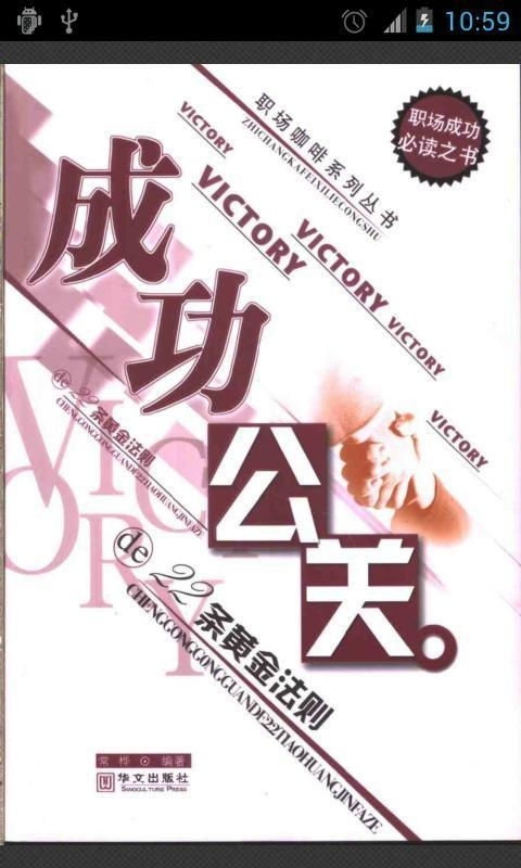 成功公關(guān)的黃金法則