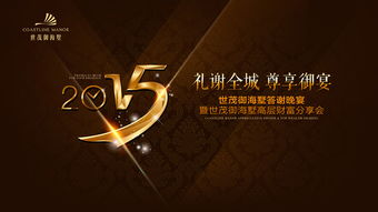 答謝晚宴公關活動