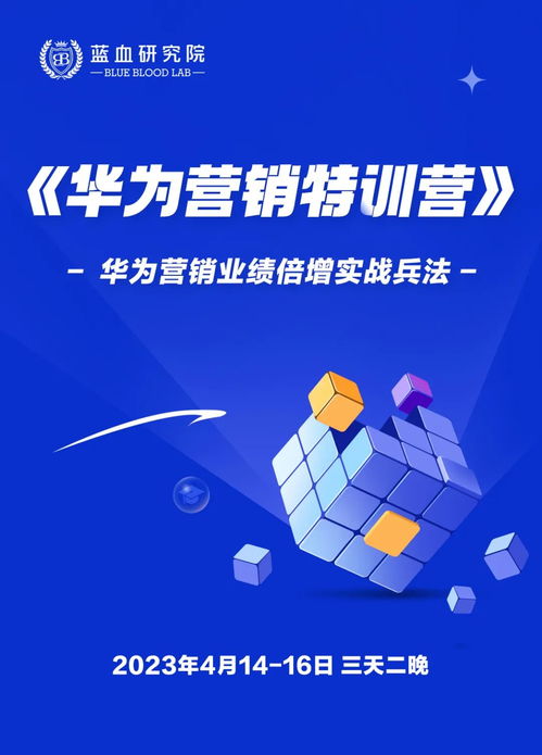 3天2夜,告訴你華為如何構建營銷體系