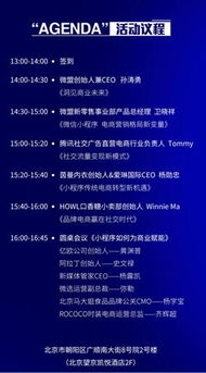 解碼小程序電商weimob day小程序電商沙龍將在京舉辦