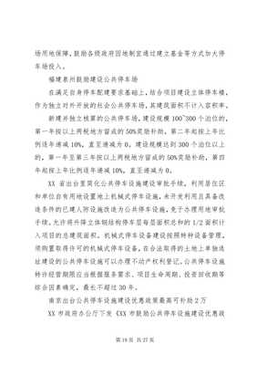 4立體車庫工程安全管理協議-免費閱讀