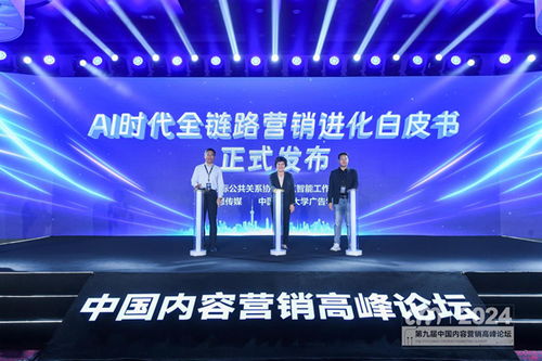 白皮書 發布ai營銷四大誤區及十大趨勢