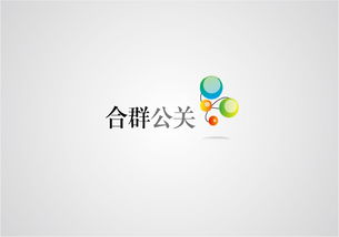 某公關logo設計創意