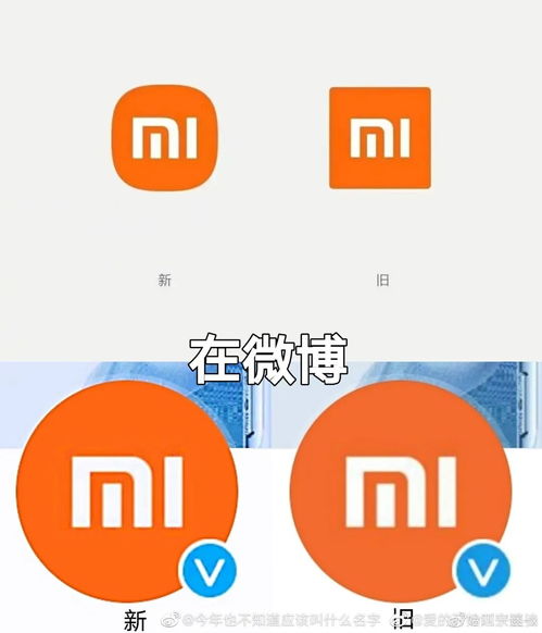 小米新logo刷屏,更像一次公關(guān)事故