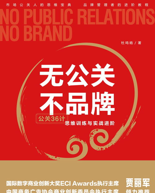 無(wú)公關(guān)不品牌