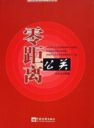 零距離公關(guān)：重塑企業(yè)溝通新范式