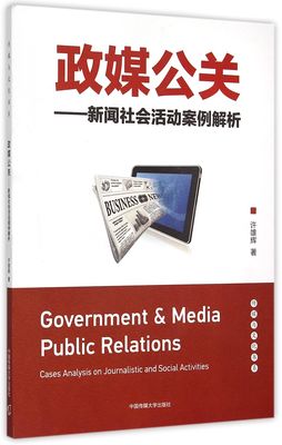 政媒公關(guān)中的新聞社會(huì)活動(dòng)案例解析——以博庫網(wǎng)為例